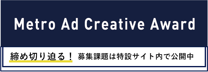 MACA2025_締め切り迫る