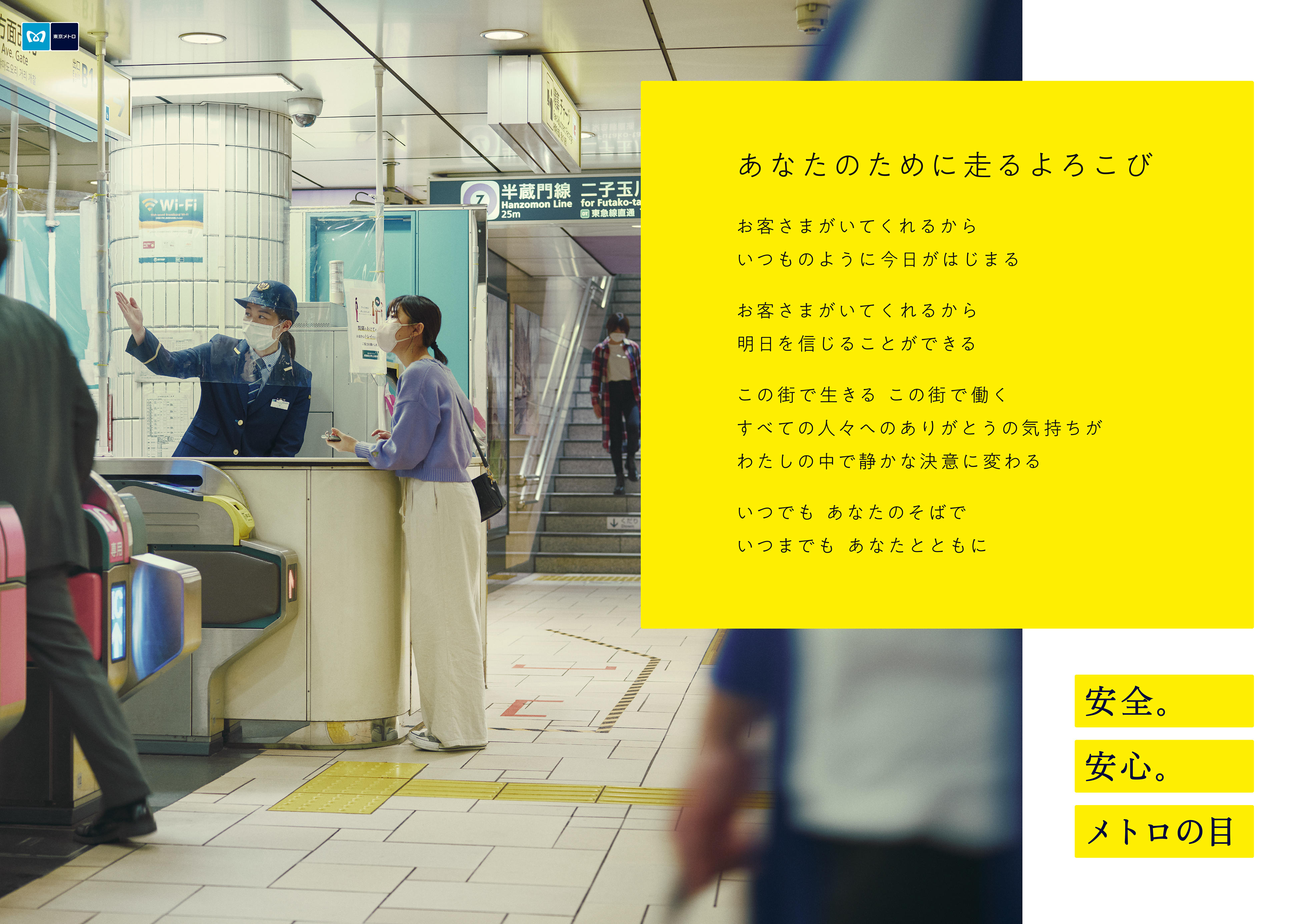 駅カウンターでお客様のご案内にあたる営業部社員