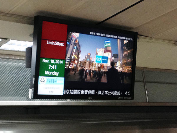 台北ＭＲＴ　駅デジタルサイネージ