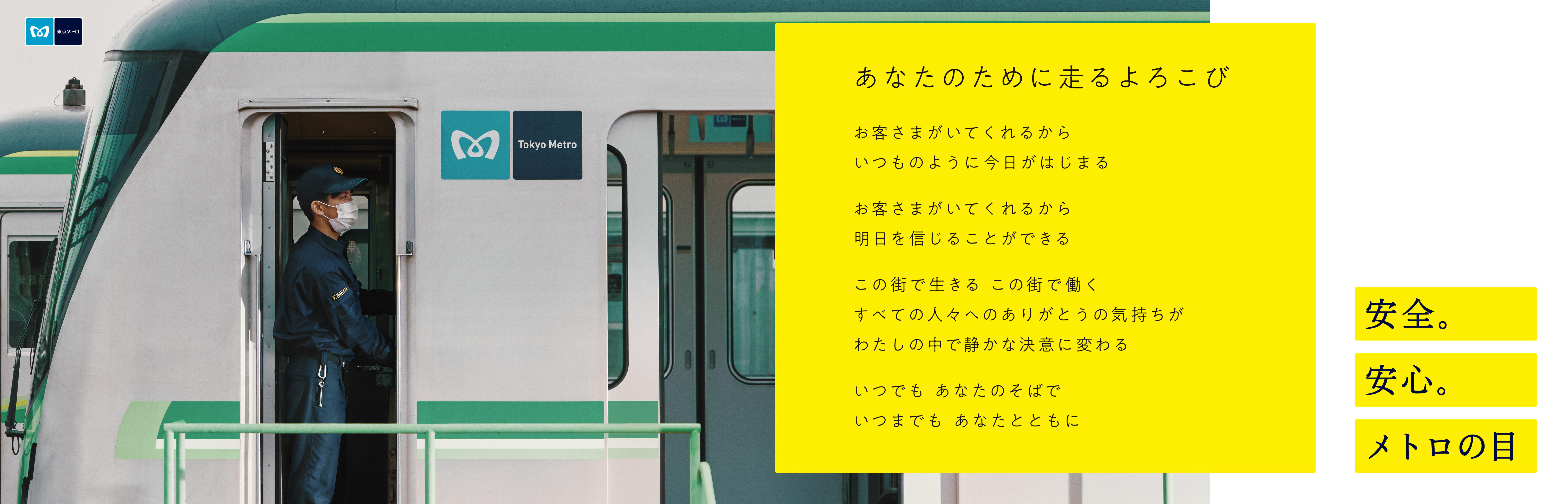 車両基地にて出庫前の車両点検を行う車両部社員