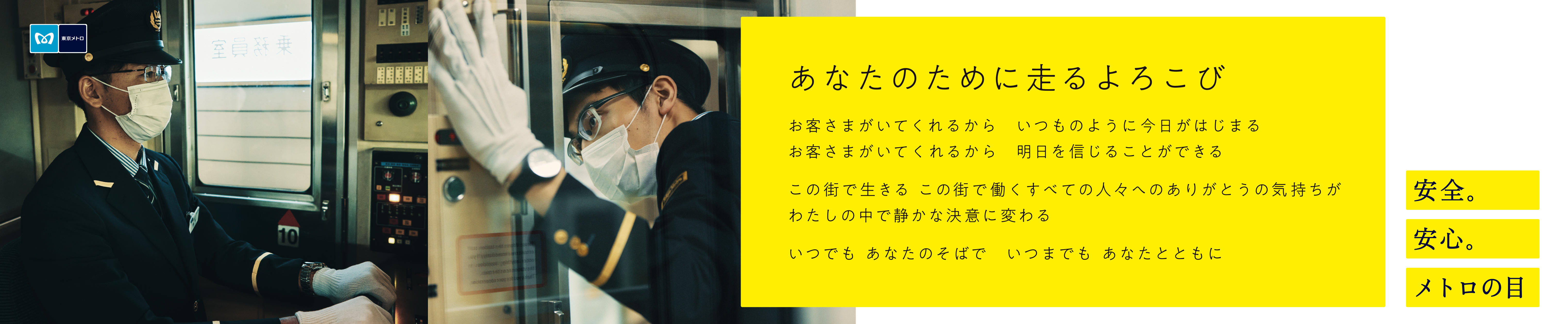 通常通りの運転業務を行う運転部社員(運転士/車掌)
