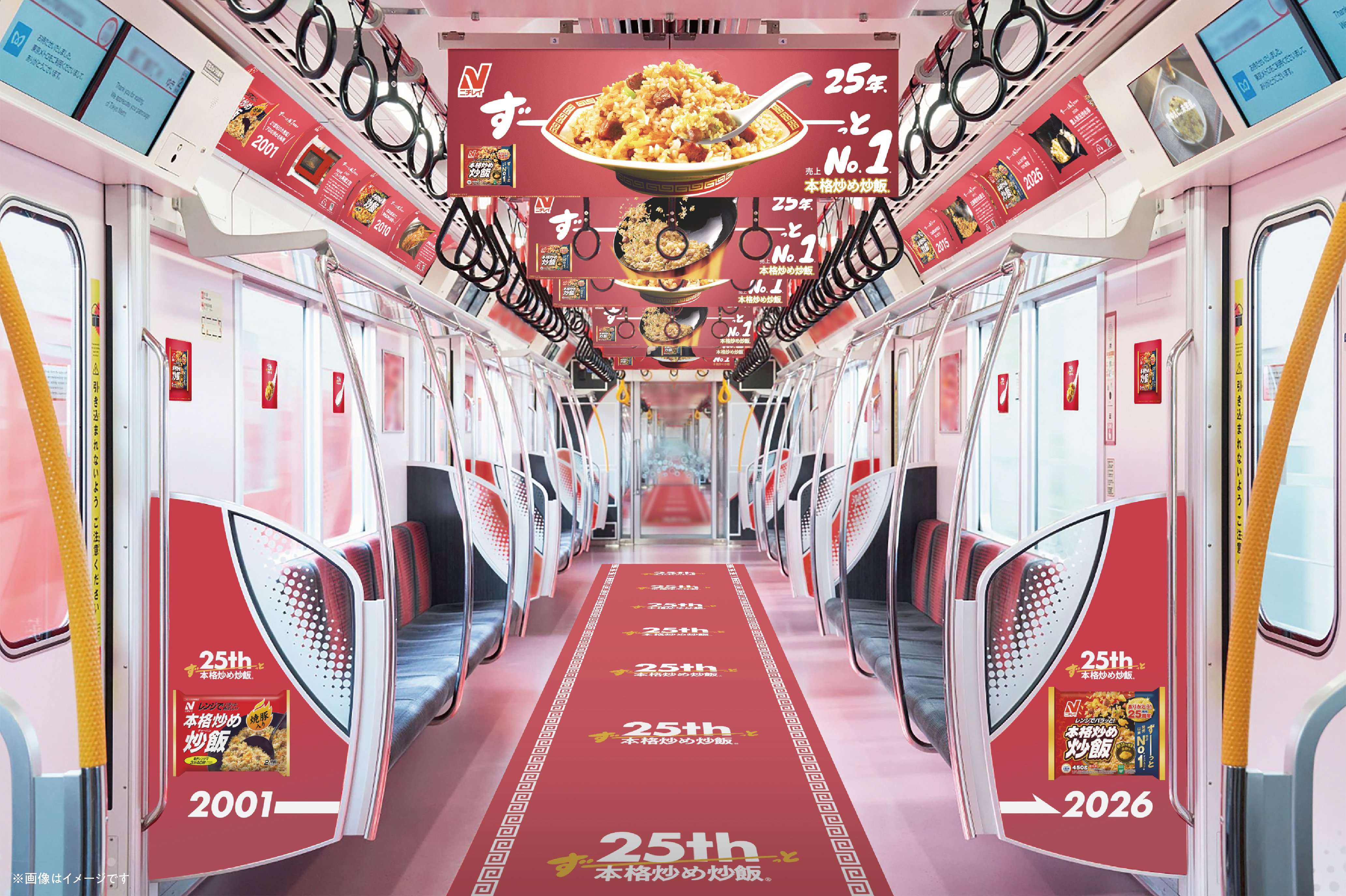 ニチレイ『本格炒め炒飯®』発売25周年記念 東京メトロ銀座線・丸ノ内線 特別広告車両
