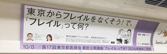 都民公開講座 まど上ポスターワイドサイズ