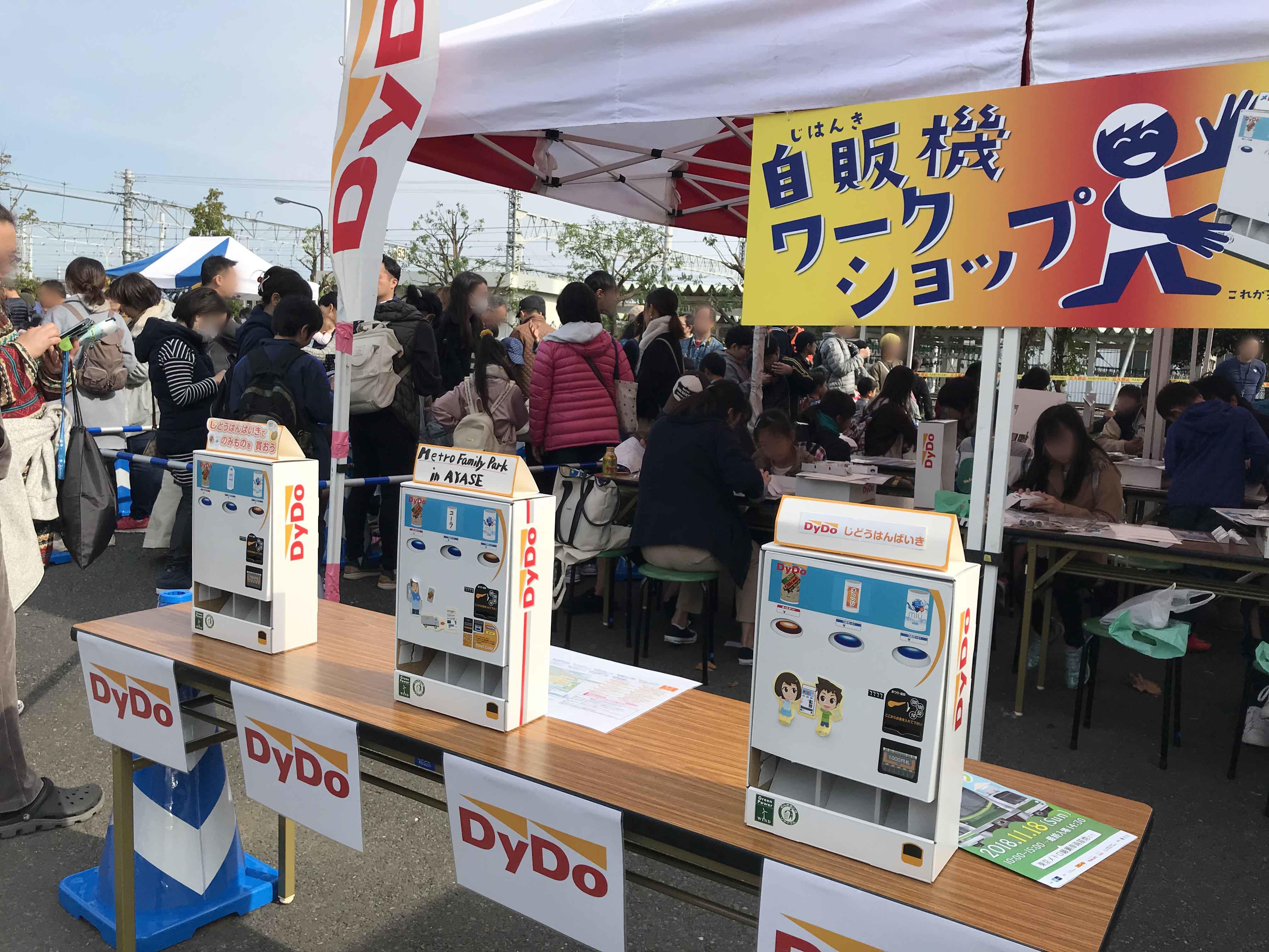 東京メトロ 綾瀬車両基地イベント 自販機ワークショップ