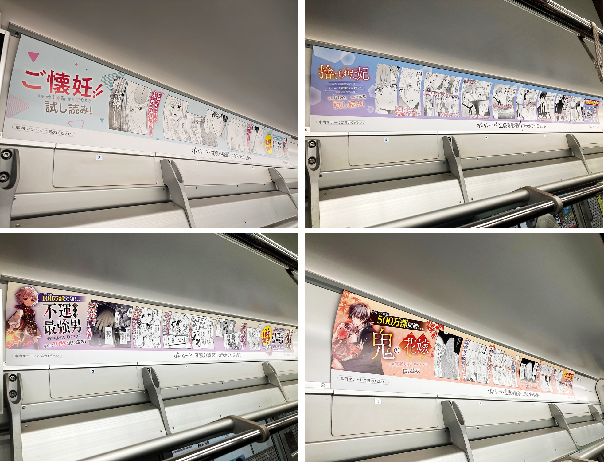 電車の移動時間にまど上ポスターでストーリー冒頭を試し読みできる今回のプロジェクトでは、1月~5月にかけて全4作品を紹介。原作者や漫画家へのインタビューなど特別企画も展開された。