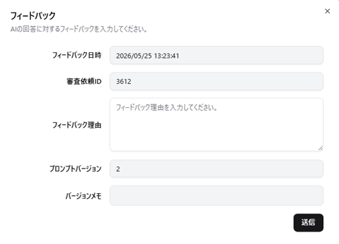 画像② フィードバック送信画面