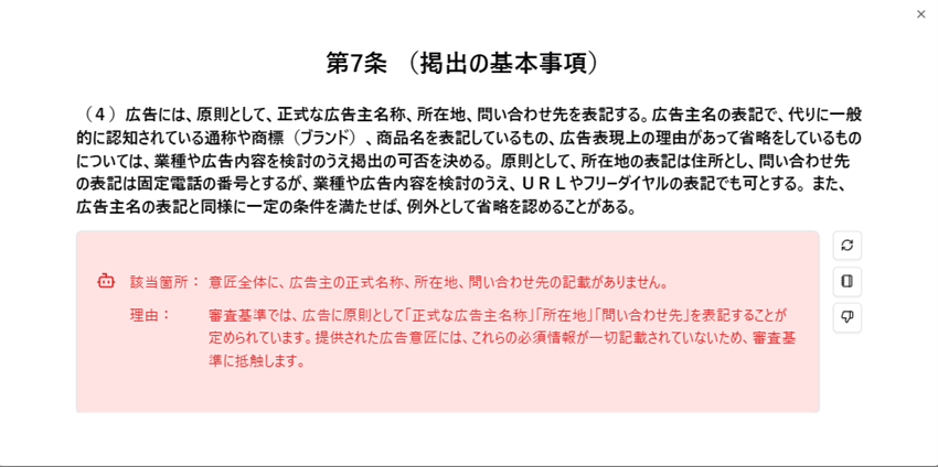 画像② AI審査結果の一例