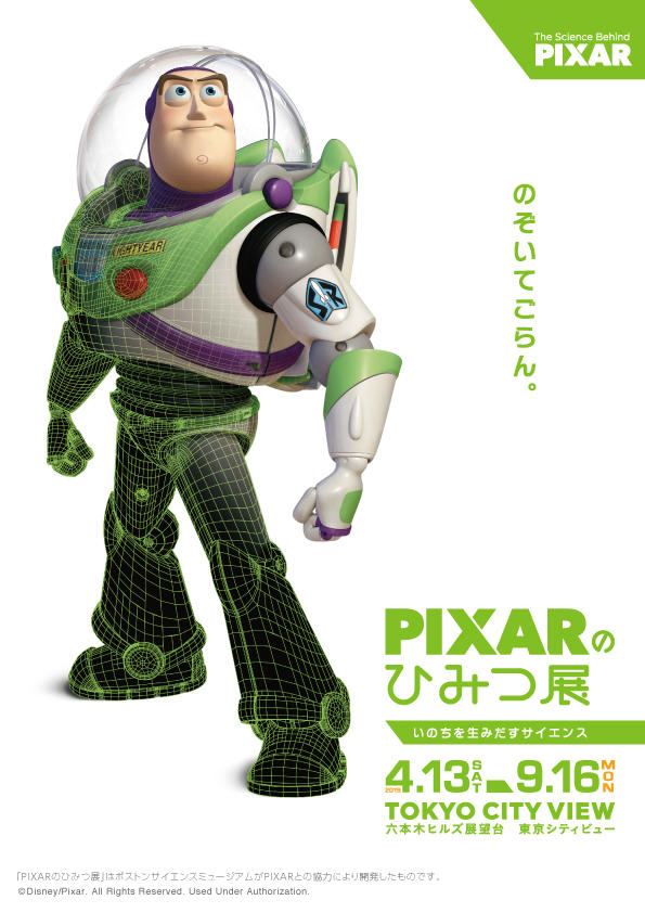 「ＰＩＸＡＲのひみつ展」はボストンサイエンスミュージアムがPIXARとの協力により開発したものです。 © 2018 Disney/Pixar. All Rights Reserved. Used Under Authorization.