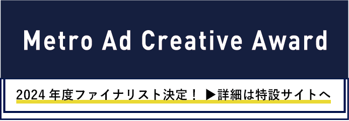 MACA2024_ファイナリスト決定