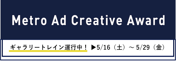MACA_ギャラリートレイン