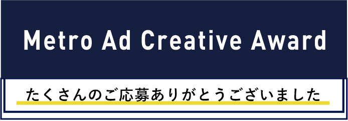 MACA2025_応募締め切り