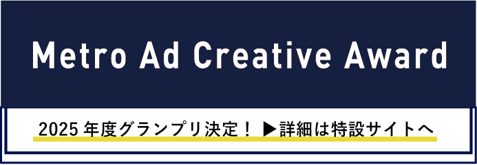 MACA2025_グランプリ決定!