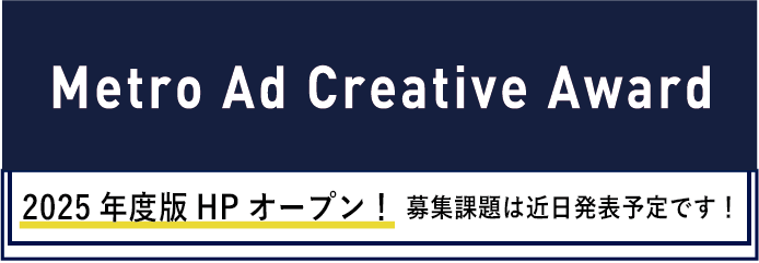 MACA2025_特設サイトオープン